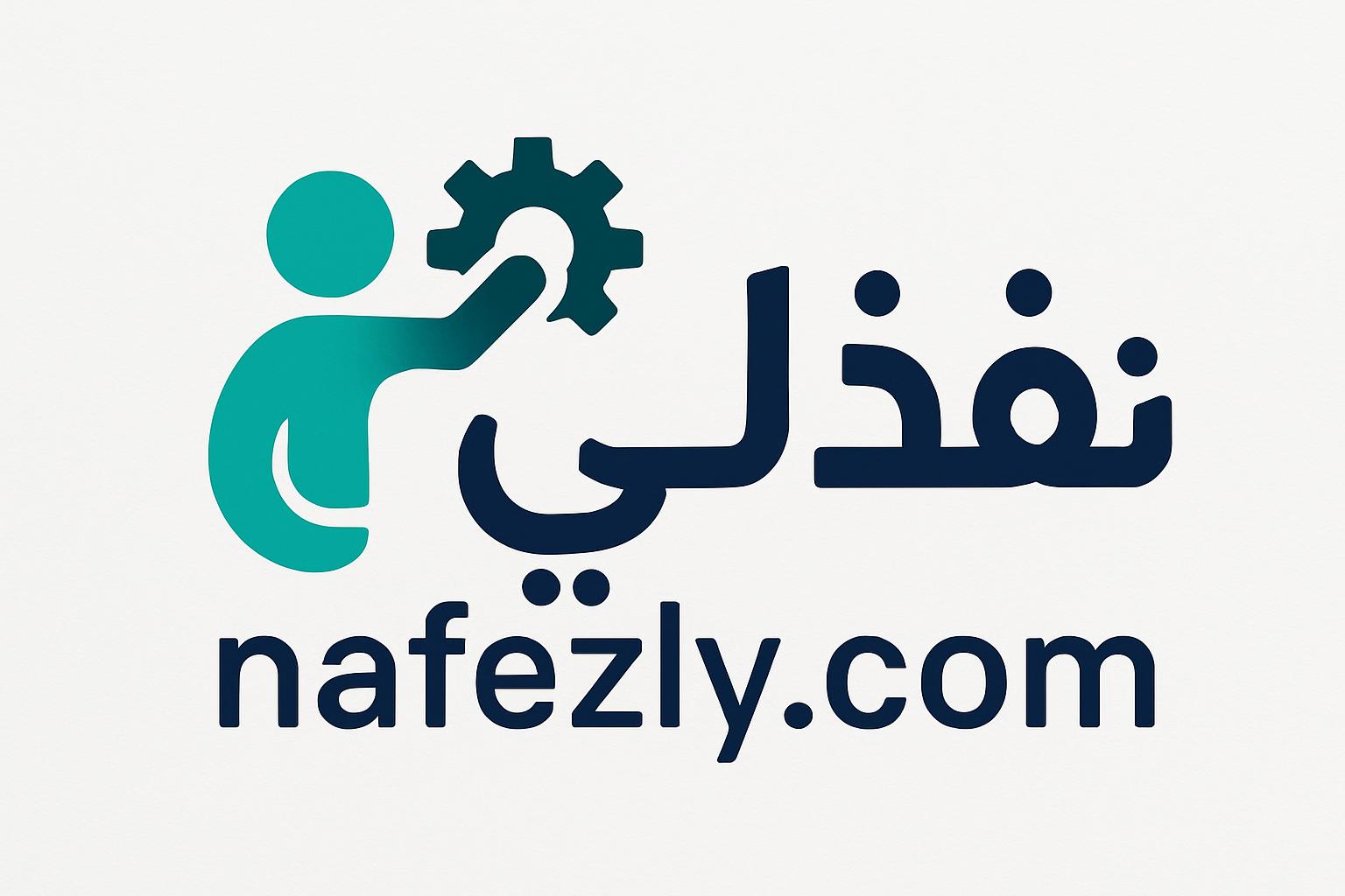 شرح منصة نفذلي للعمل الحر